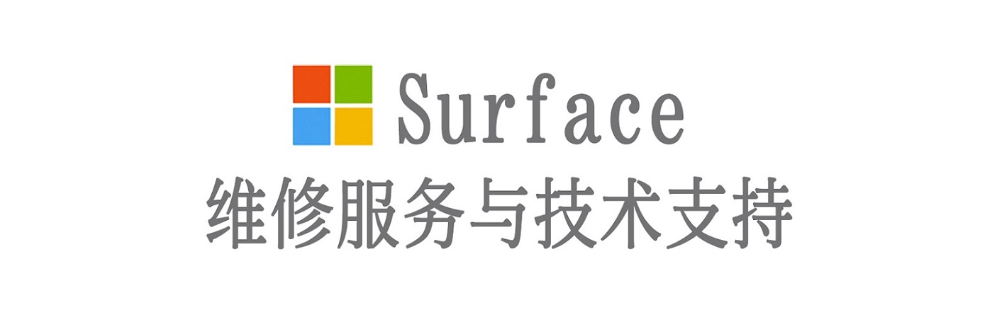 昌黎surface产品维修服务中心