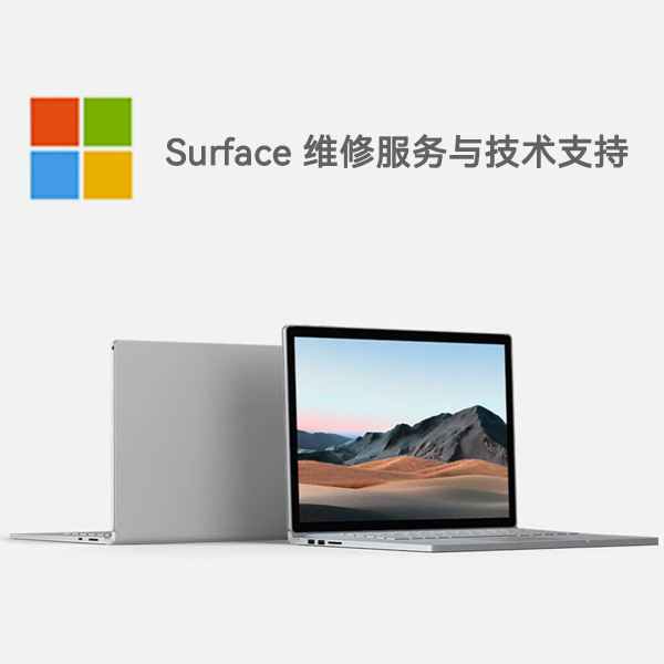 昌黎surface产品维修服务电话